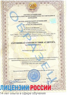 Образец сертификата соответствия аудитора №ST.RU.EXP.00006191-2 Нижневартовск Сертификат ISO 50001